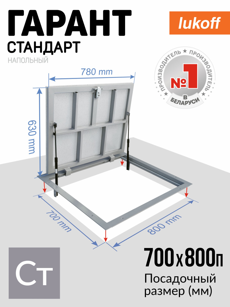 Люк напольный ревизионный Lukoff Гарант 70х80п см стальной под плитку / для погреба / в подвал  #1