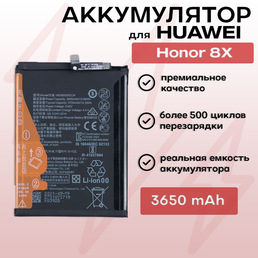 Аккумулятор для Huawei HB386590ECW (Honor 8X / Honor 8X Premium / 9X ...