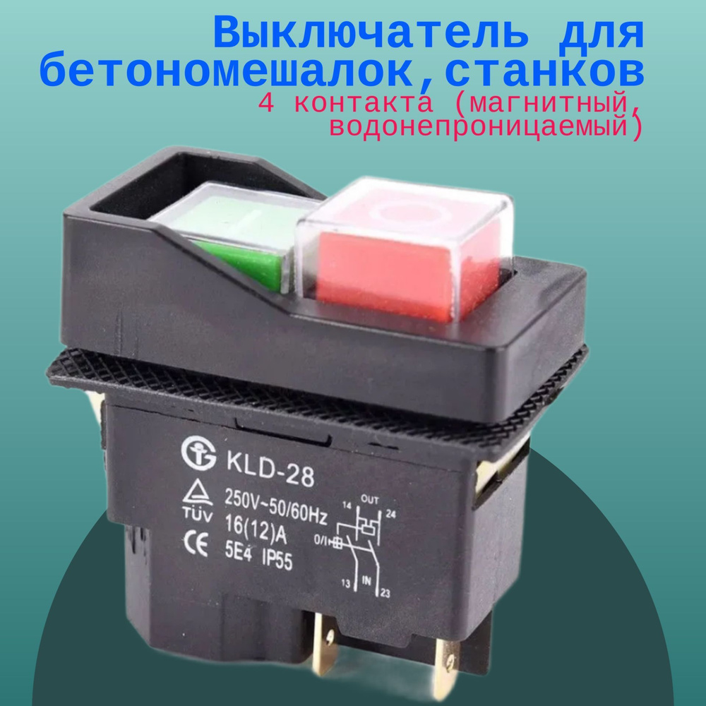 Выключатель (кнопка) для бетономешалок, станков, компрессоров, 4 ...