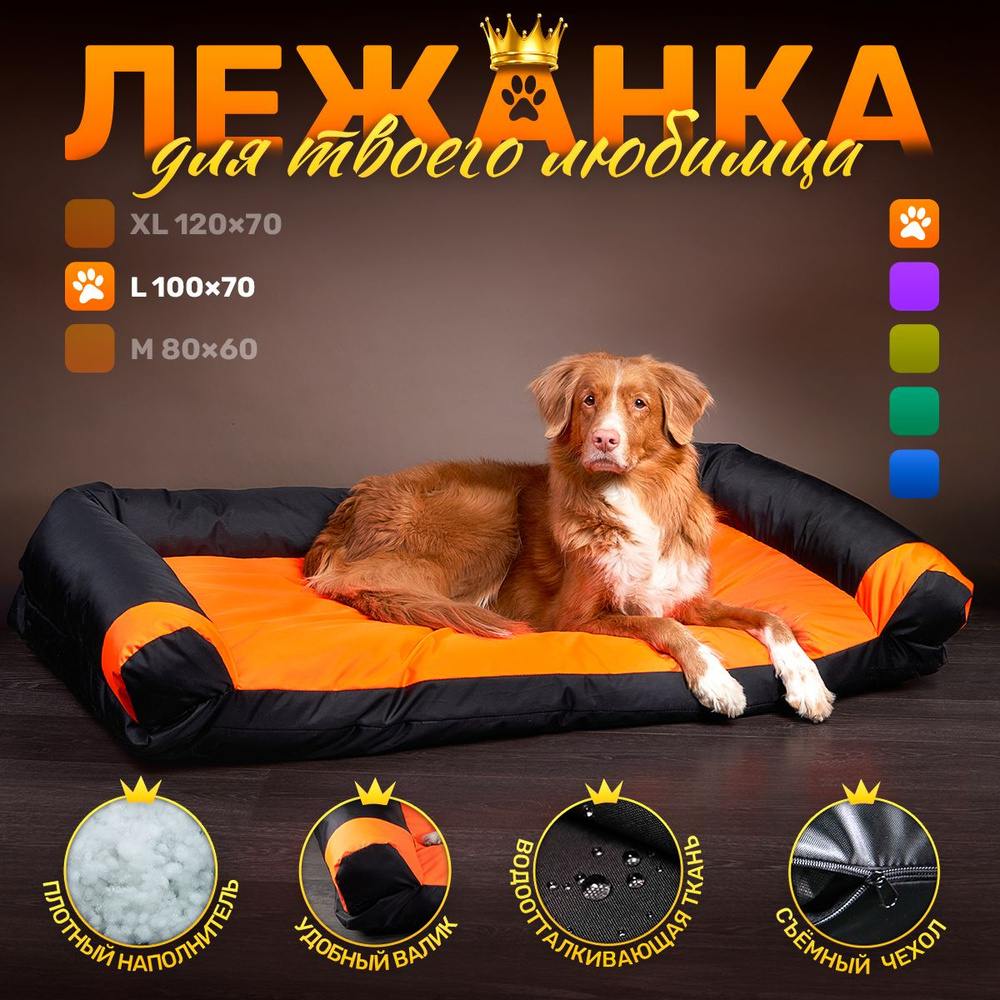 Диван-лежак антивандальный для крупных собак и кошек 100*70см Orange ...