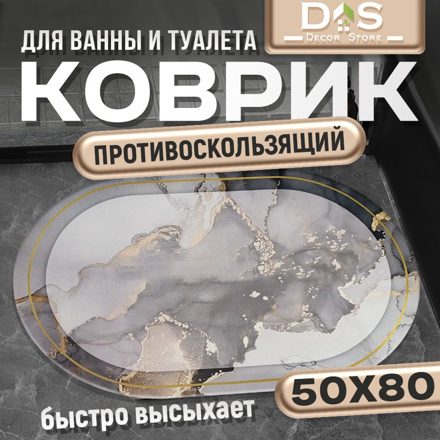 Коврик для ванной 80x50 см #1