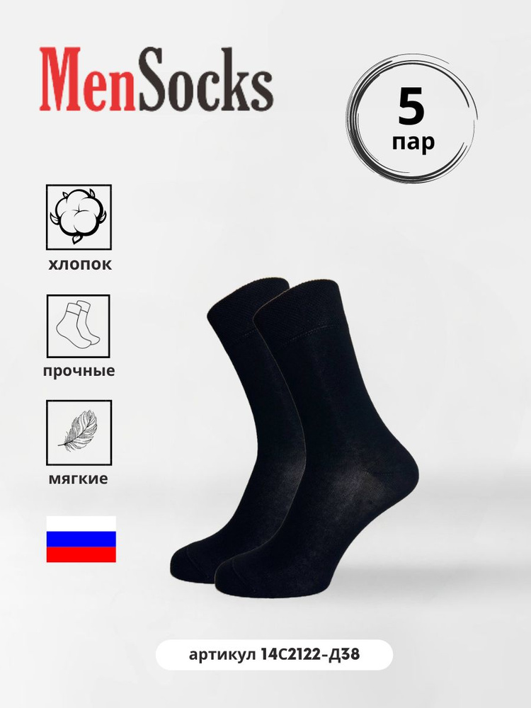 Носки Mensocks, 5 пар #1