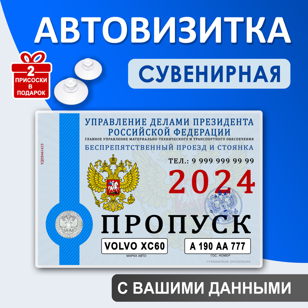 Автовизитка парковочная с нoмерoм телефoна в машину пропуск с голограммой  гербом РФ - купить по выгодным ценам в интернет-магазине OZON (1151895691)