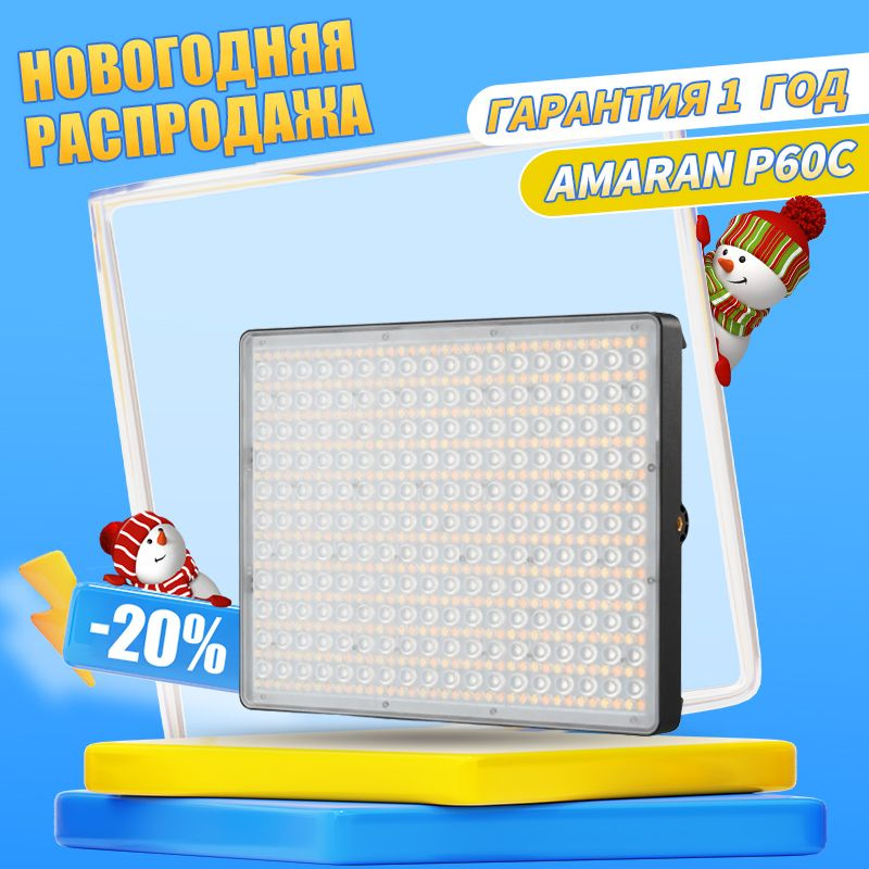 Осветитель Aputure amaran P60c, 60 Вт #1