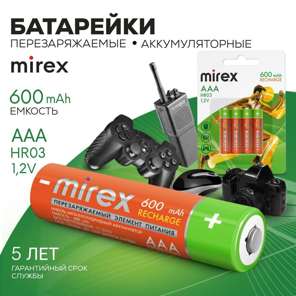 Mirex Аккумуляторная батарейка AAA, 600 мАч, 4 шт