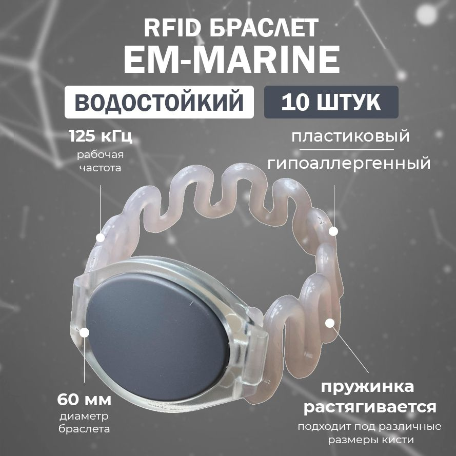 RFID браслет доступа EM-MARINE пружинный "ПЕПЕЛЬНО-РОЗОВЫЙ" (НЕПЕРЕЗАПИСЫВАЕМЫЙ) / упаковка 10 шт / диаметр #1