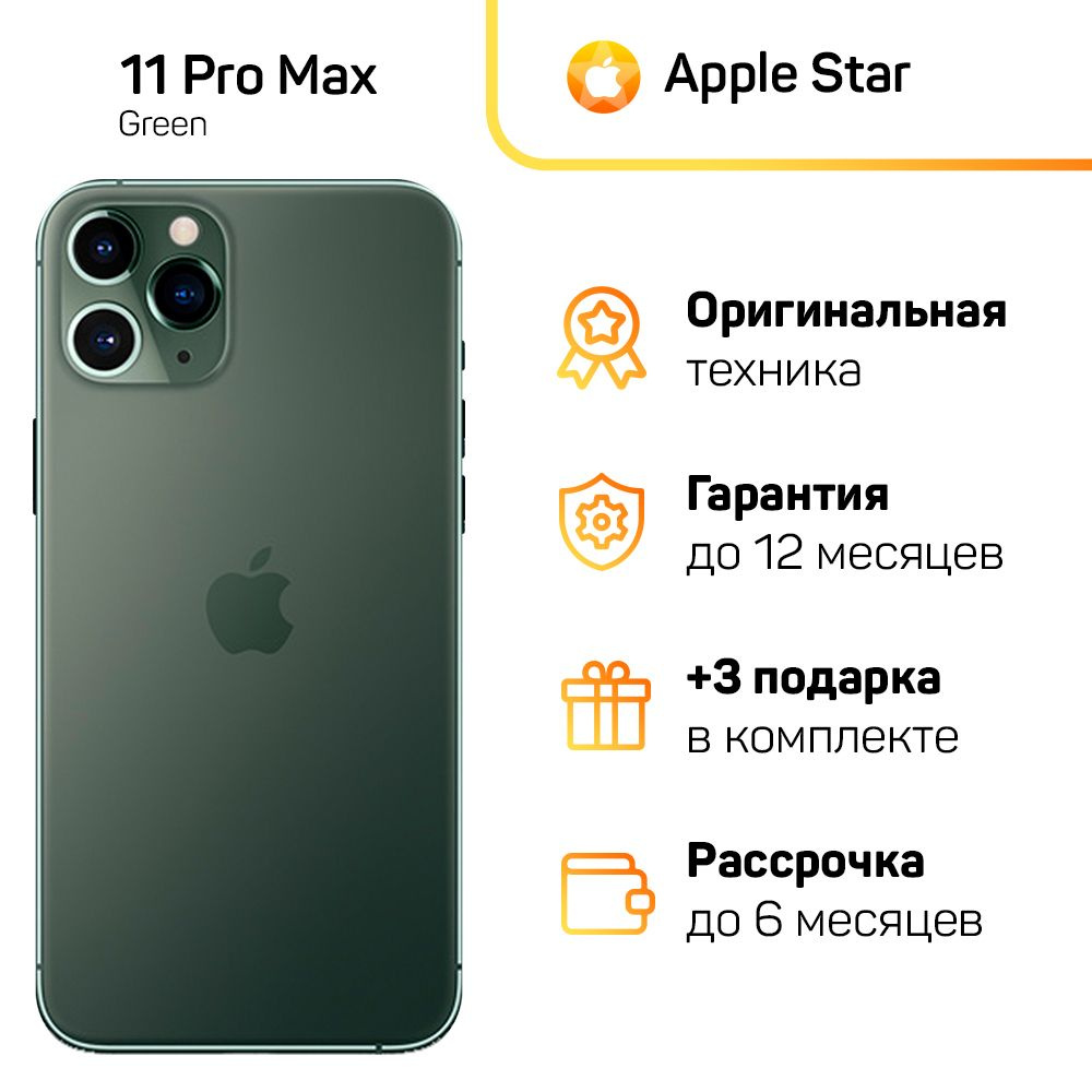 Смартфон Apple iPhone 11 Pro Max - купить по выгодной цене в  интернет-магазине OZON (1155786692)