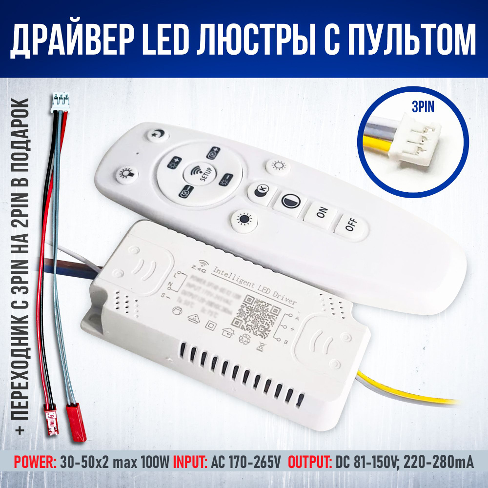 632017005 Гэлэкси 65W LED 220 V люстра (пульт) - Как сделать из обычной люстры- 