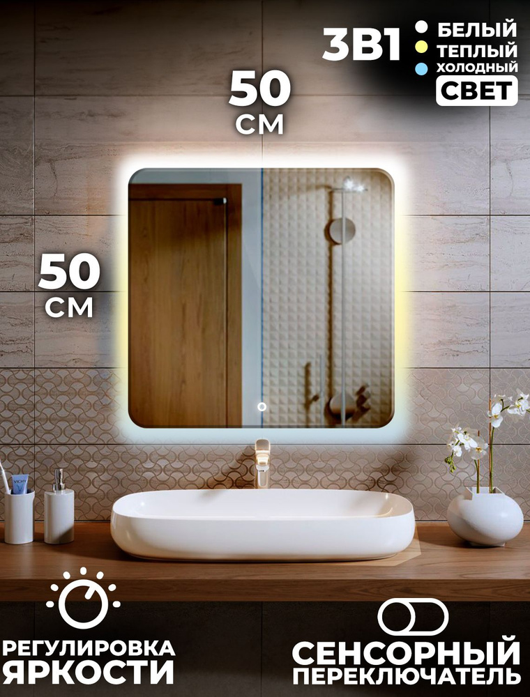 GoldBasket Зеркало для ванной "подсветка", 50 см х 50 см #1