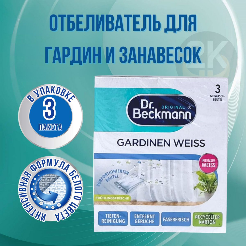 Отбеливатель для гардин и занавесок Dr. Beckmann, 40гр х 3 шт в 1 ...