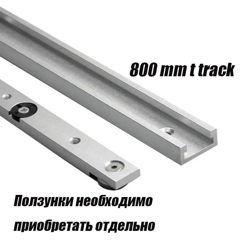 Направляющая для инструмента OZ2671-30型800滑槽（白色） купить по выгодной ...