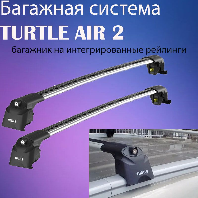 Багажник универсальный Turtle Air2 для Kia Sportage 2010+ (III, IV поколение) на интегрированные рейлинги- #1