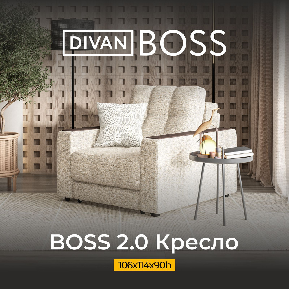 Кресло-кровать Кресло Boss 2.0, 106х114х90 см, Рогожка купить по ...