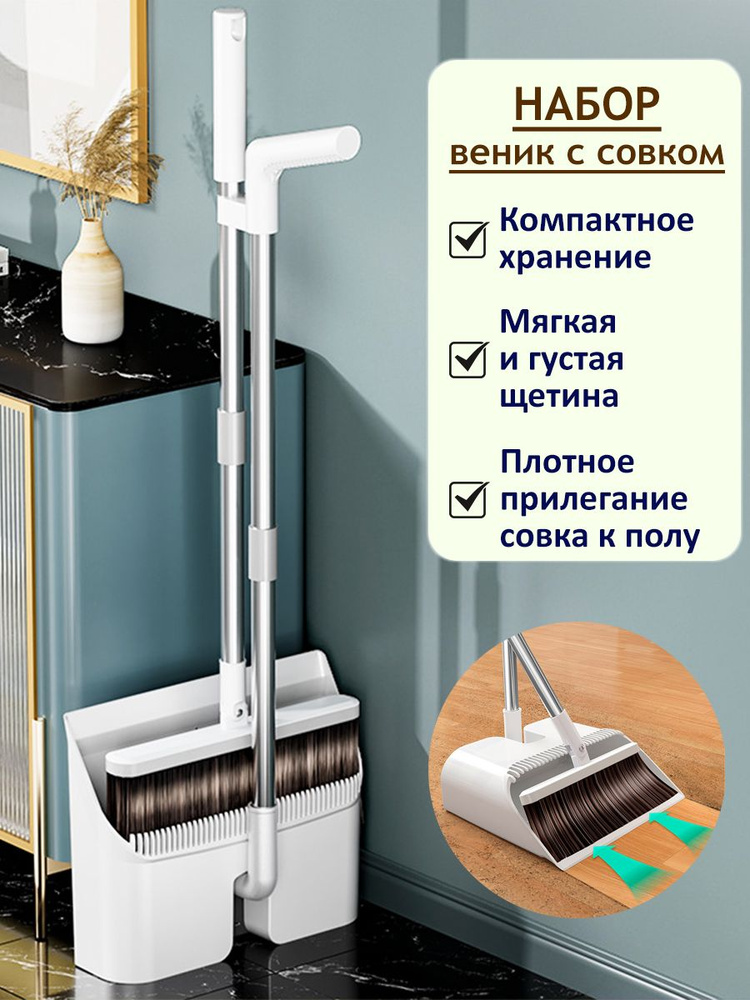 Веник с совком для уборки MX-604 белый - купить Веник в интернет ...