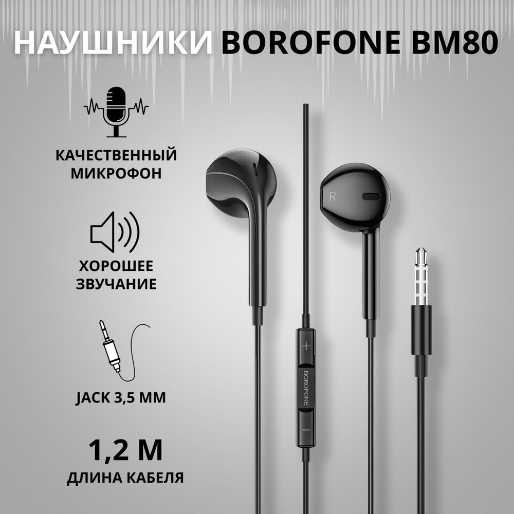 Наушники Вкладыши BOROFONE BM80наушники - купить по доступным ценам в  интернет-магазине OZON (1101337301)