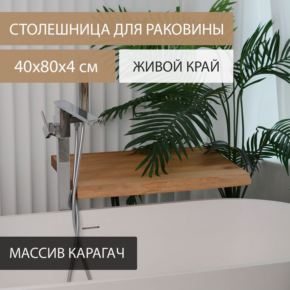 Столешница для раковины, ванной комнаты для гарнитура универсальная в ...