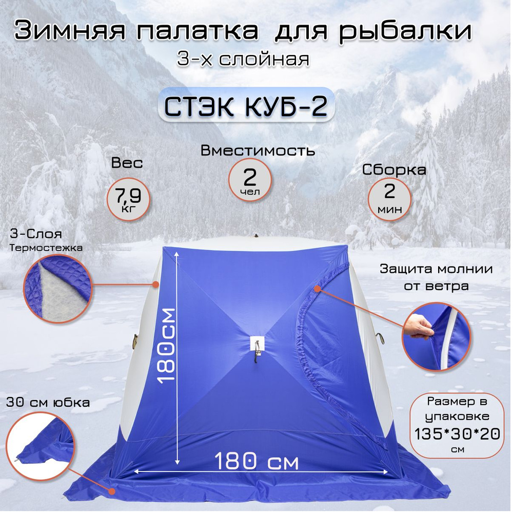СТЭК Зимняя палатка 2-местная #1