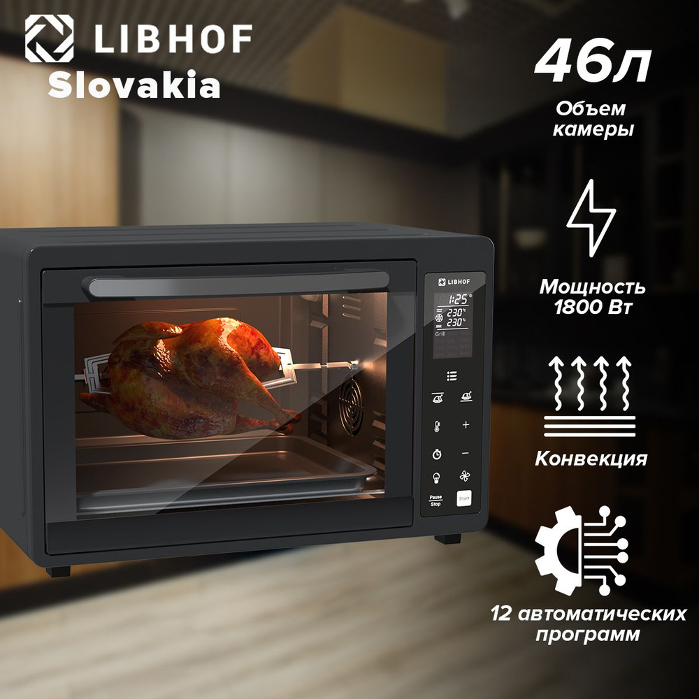 Мини-печь Libhof, черно-серый, 46 л купить по низкой цене с доставкой в ...