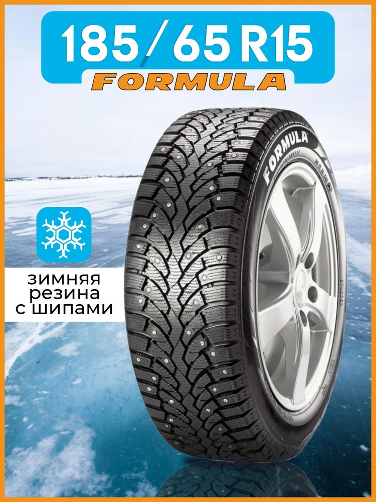 Formula Ice Шины зимние 185/65 R15 88T Шипованные 4370300 (692997827)