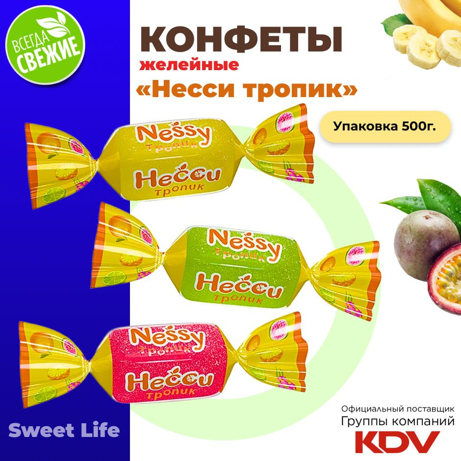 Конфеты желейные "Несси тропик", 500г - купить с доставкой по выгодным ...