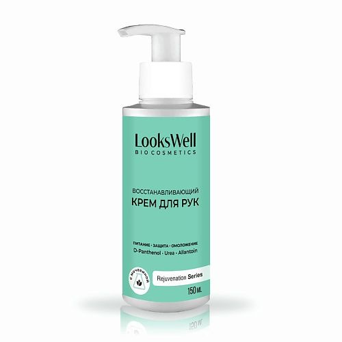 LOOKSWELL Крем для рук увлажняющий, с мочевиной ,восстанавливающий ...
