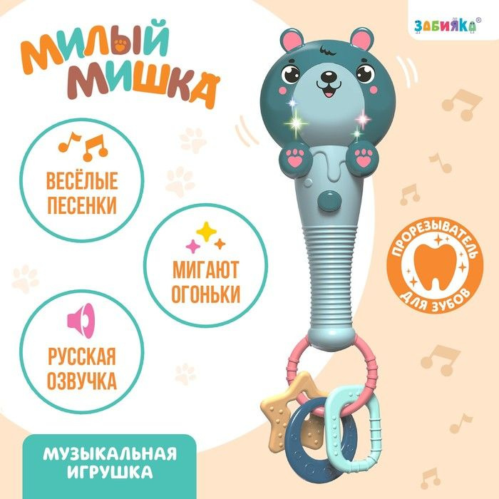 Музыкальная игрушка для малышей, погремушка для новорожденных, интерактивная игрушка, Zabiaka  #1