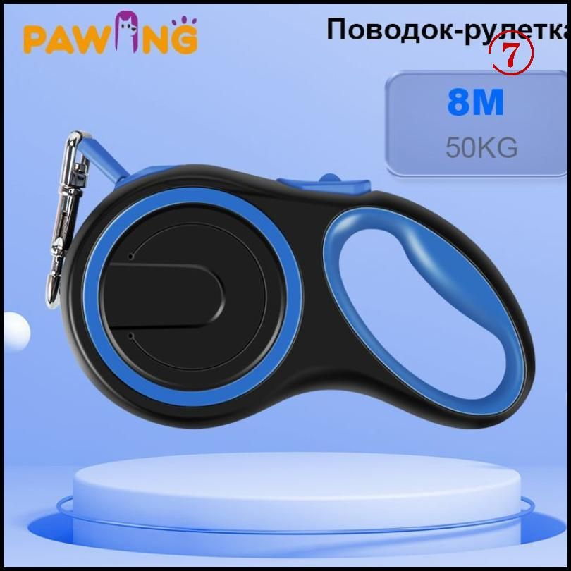 Поводок-рулетка/синий 8м/Поводок для собак рулетка/для собак весом до ...