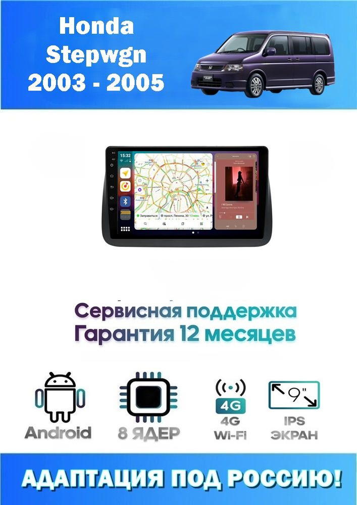 Автомагнитола для Stepwgn 2003 - 2005 (8 ядер 8/256 GB 4G Модем,Sim-Карта,DSP,Carplay) Адаптация под #1