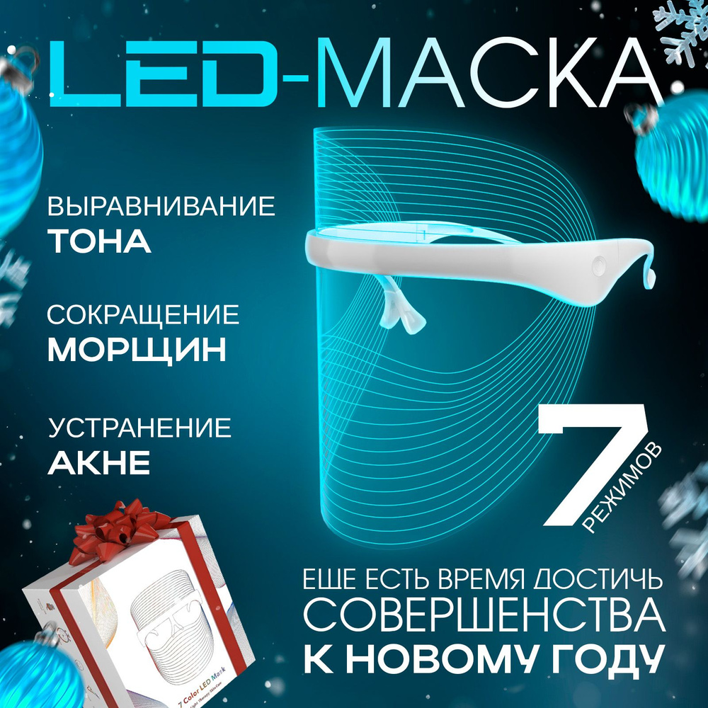 TASARTI Косметологический аппарат LED Mask #1