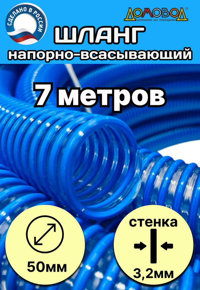 Шланг для дренажного насоса d 50 мм 7 метров #1