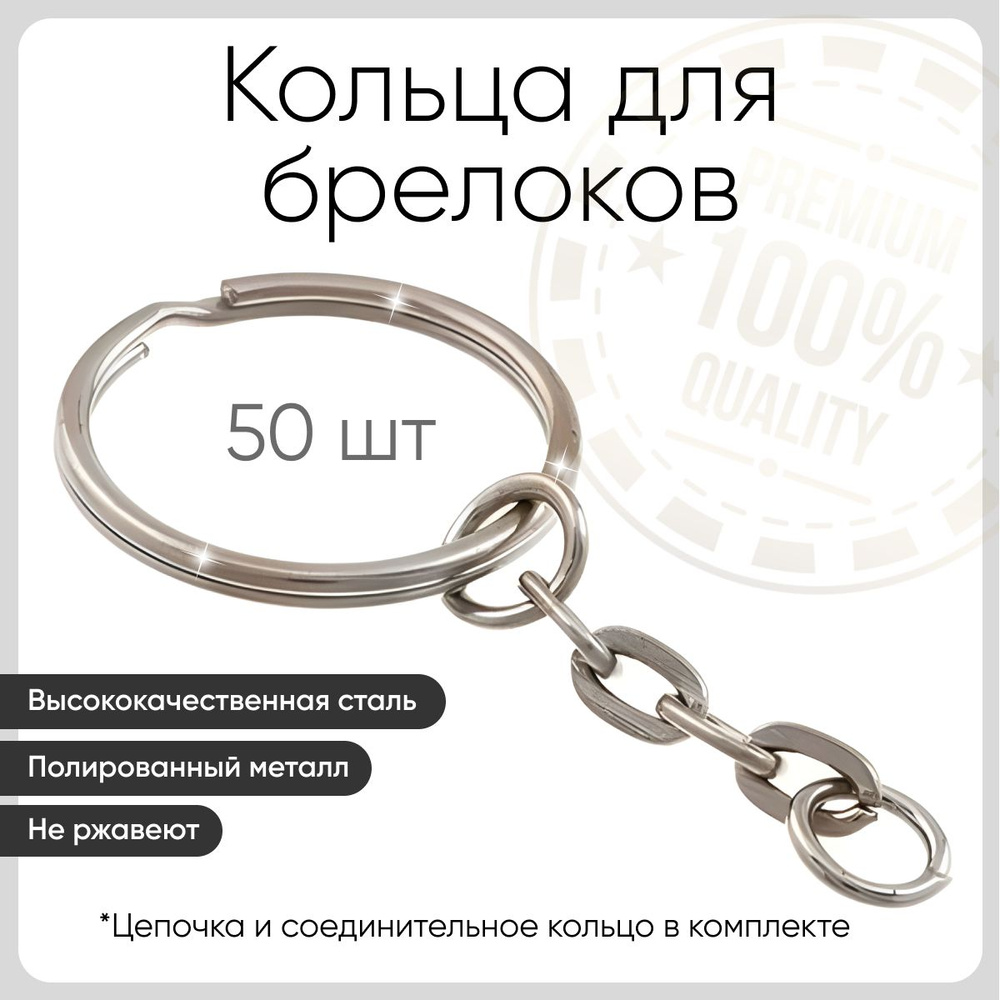 Фурнитура для брелков основа для брелока, 50 штук - купить с доставкой ...