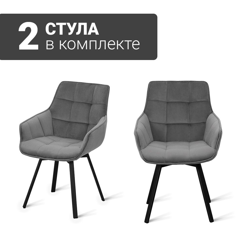 Стул B815-m SMOKE VL BK (2 шт.) с поворотным механизмом для кухни черные ножки, велюр серо-коричневый, #1