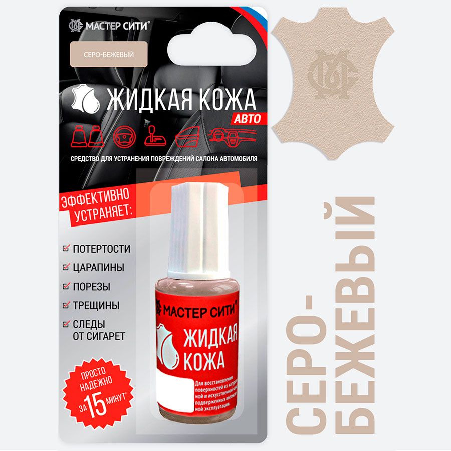 Кожа жидкая Мастер Сити - купить по выгодным ценам в интернет-магазине ...