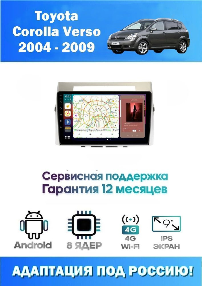 Автомагнитола для Toyota Corolla Verso 2004 - 2009 (8 ядер 3/32 GB 4G Модем,Sim-Карта,DSP,Carplay) Адаптация #1