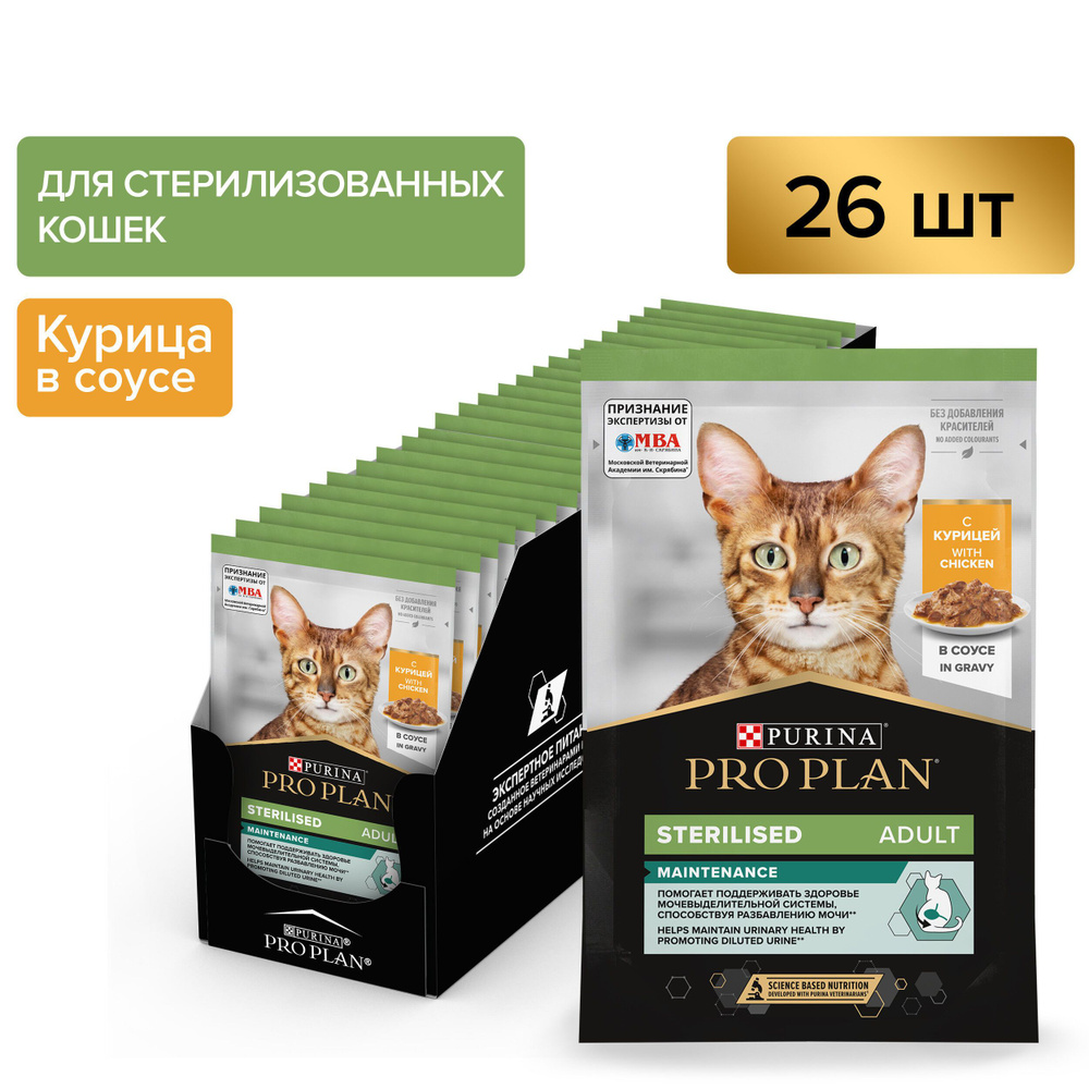 Влажный корм PRO PLAN Sterilised для стерилизованных кошек, в соусе, с курицей, 85г х 26 шт.  #1