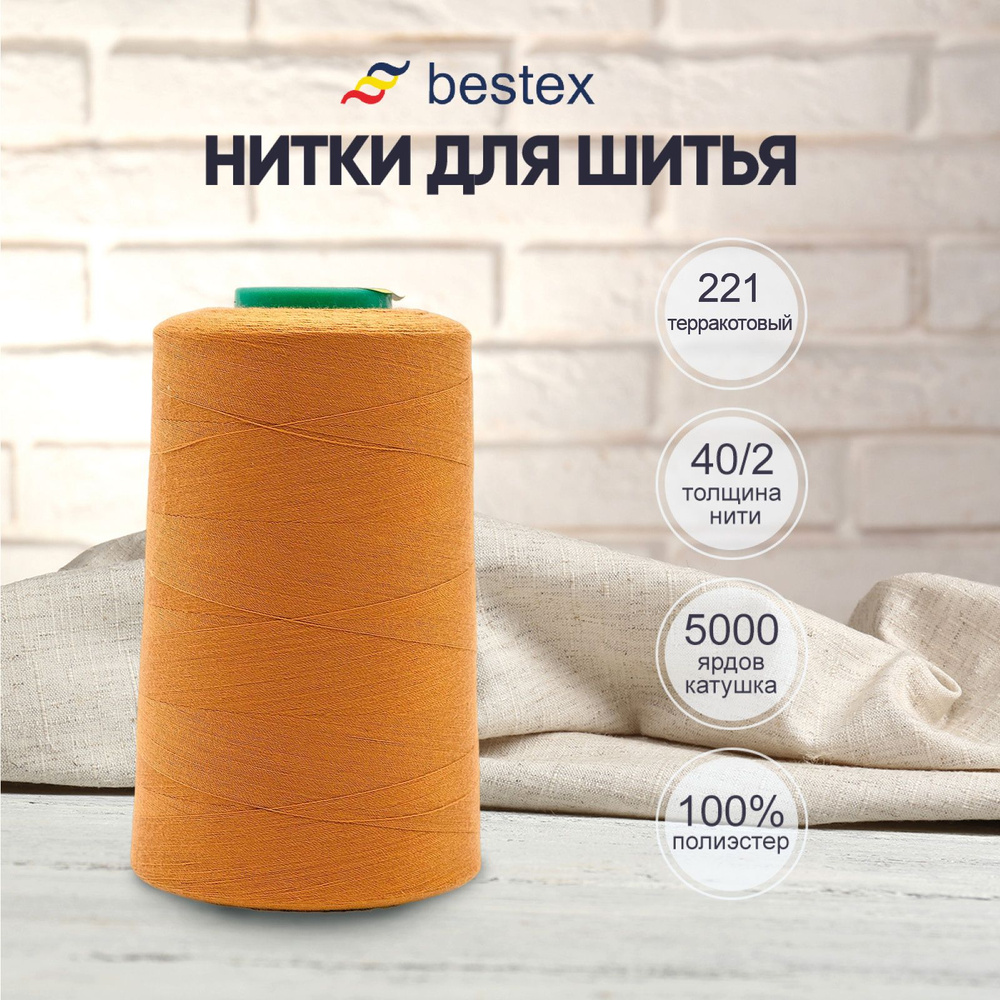 Нитки Bestex для шитья, швейной машинки, промышленные 40/2, универсальные, 4572 м (5000 ярд), 1 шт, цвет #1