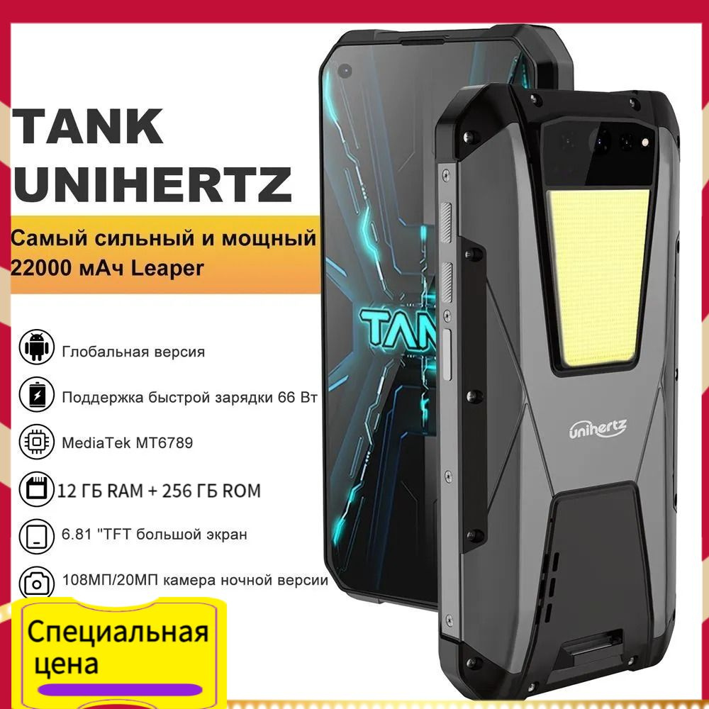 Unihertz Смартфон TANK 12/256 ГБ, черный