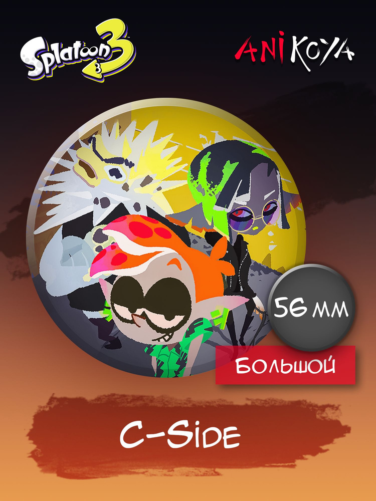 Значок на рюкзак C-Side Splatoon3 игра #1