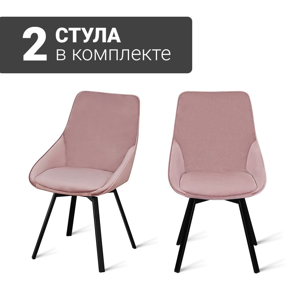 Стул B813-M POWDER VL28 BK (2 шт.) с поворотным механизмом для кухни без подлокотников, черные ножки, #1