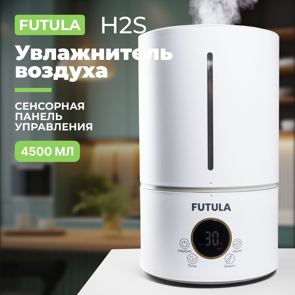 Увлажнитель воздуха Futula Humidifier H2S, ультразвуковой увлажнитель  воздуха для дома, для помещений, с регулировкой влажности, пароувлажнитель  в детскую комнату - купить с доставкой по выгодным ценам в  интернет-магазине OZON (1307693331)