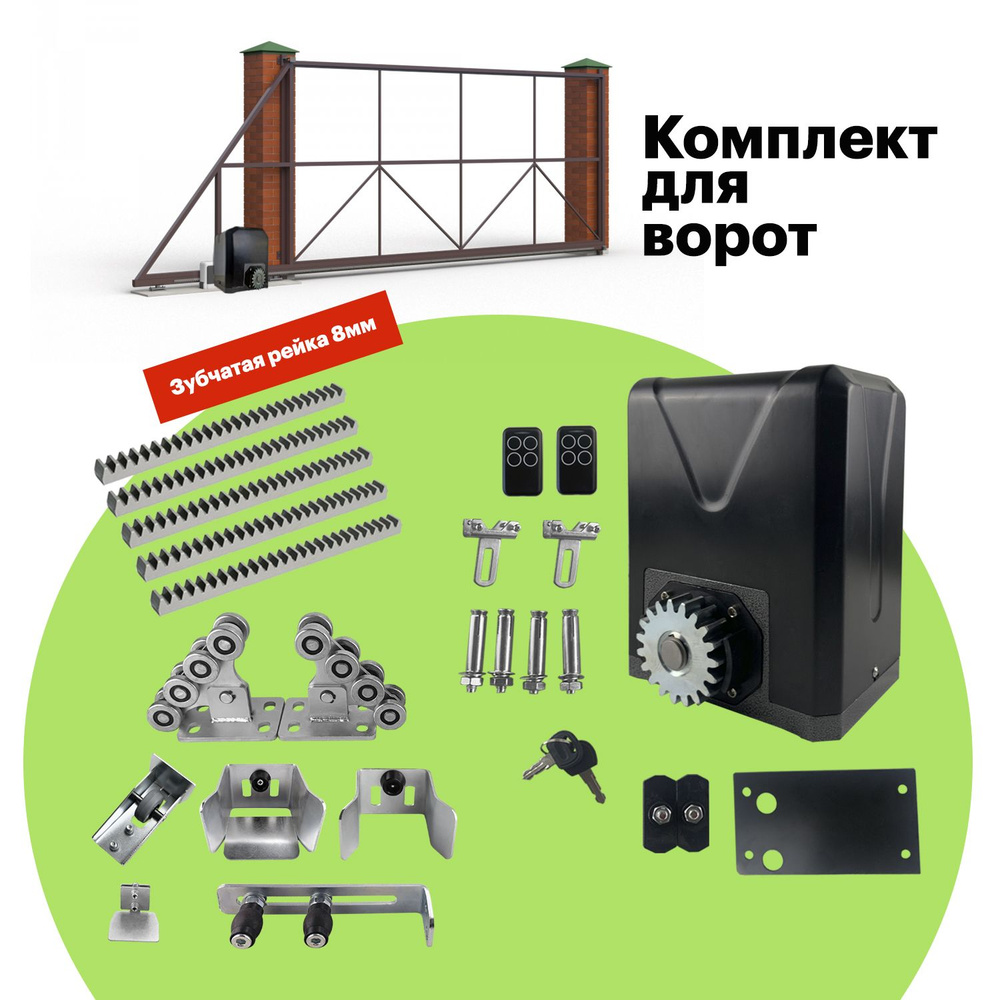 Nord Ice NI600Z Комплект привода для откатных ворот (Комплект: привод NI600Z + KIT3RUS + 5 реек 8мм) #1