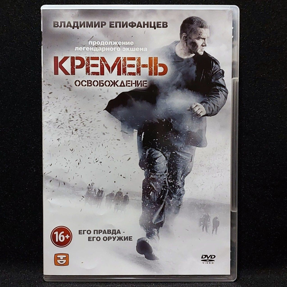 Сериал Кремень Освобождение