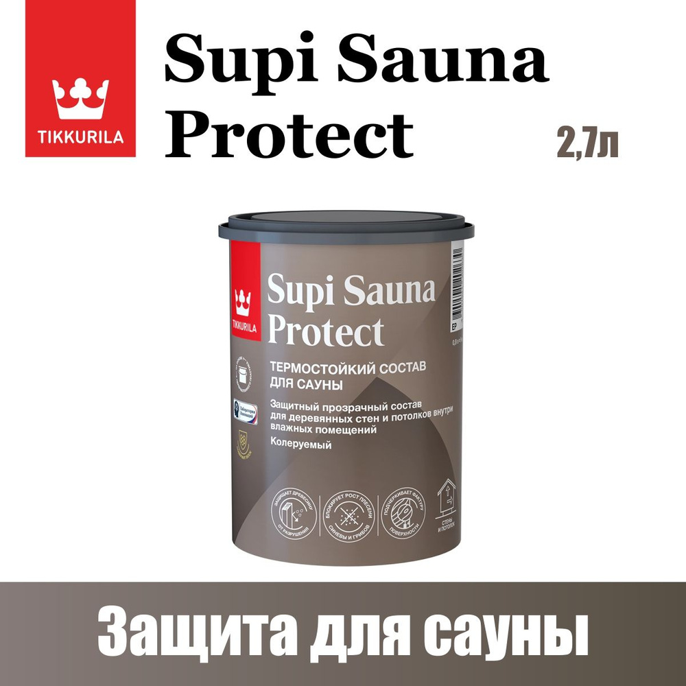 Защитный состав для сауны акриловый Tikkurila Supi Sauna Protect #1