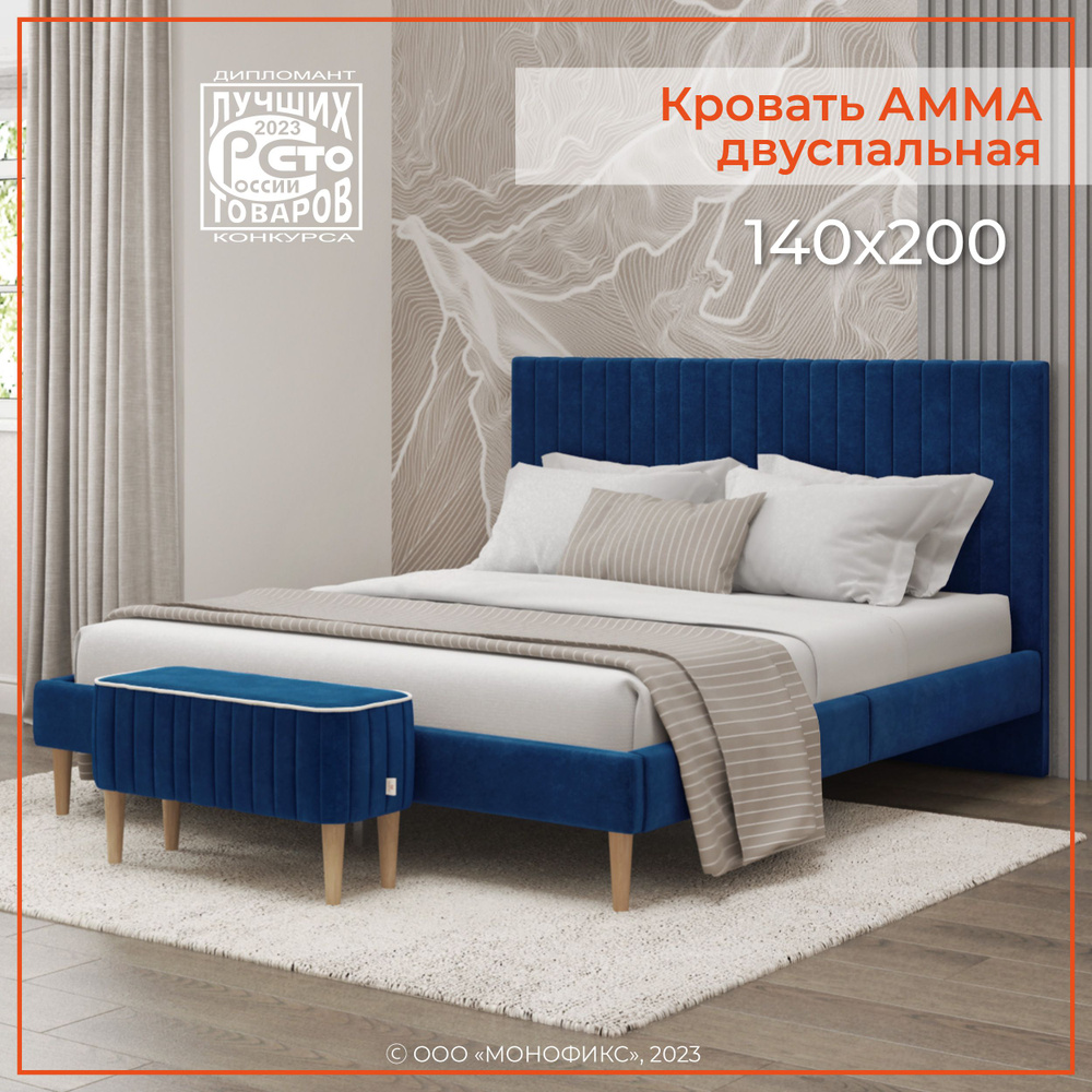 Кровать MONOFIX АММА, двуспальная 140х200, велюр, синий (№26)