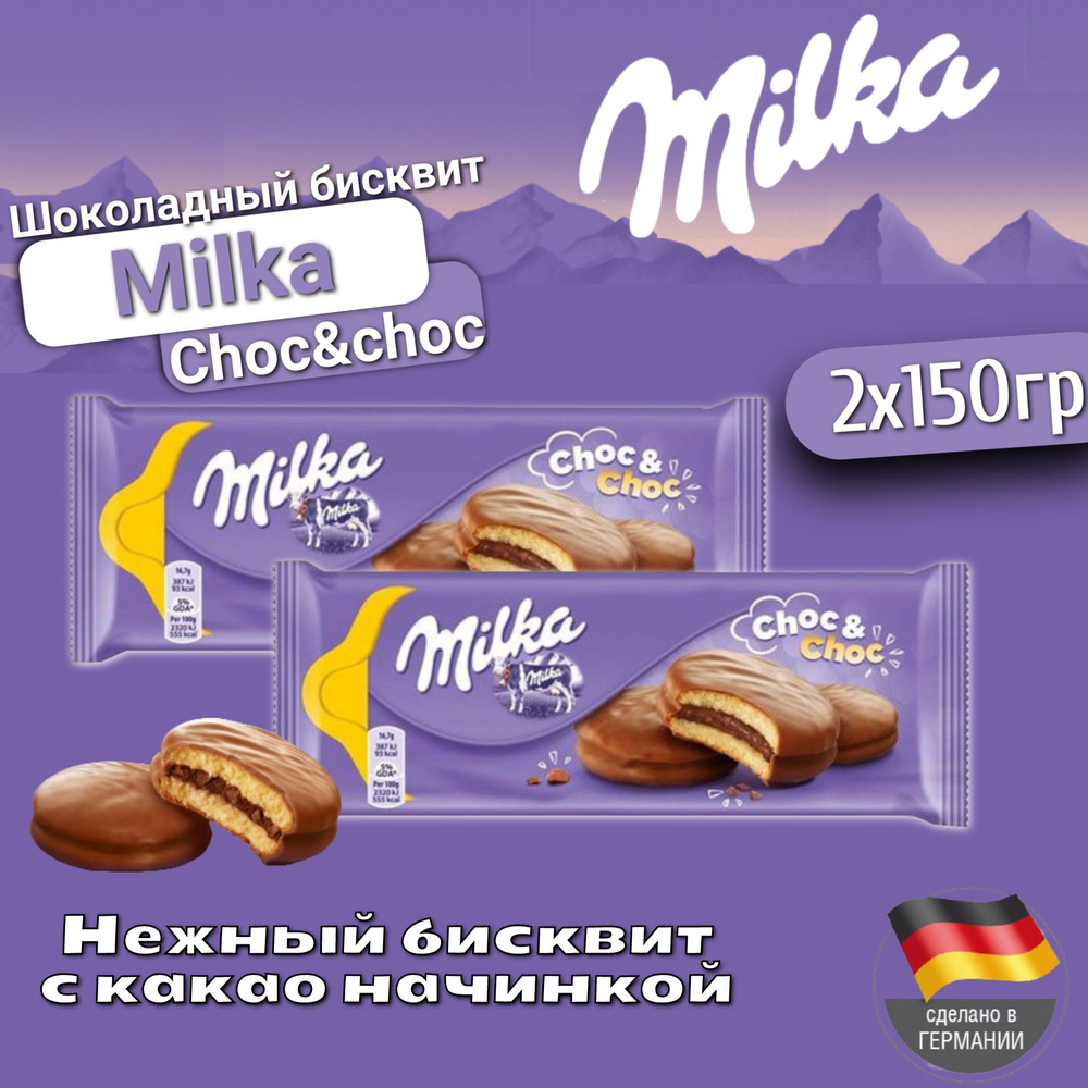 Печенье бисквитное Milka Choc & Choc / Милка Чок Чок 2 шт. 150 г. (Германия)  #1