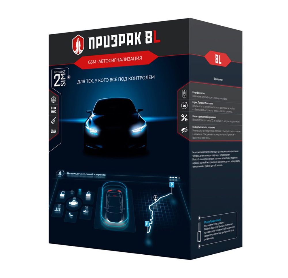 Автосигнализация Призрак GSM-автосигнализация Призрак-8L купить по ...