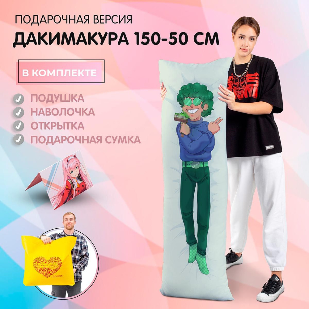 Дакимакура Вару из 13 карт, 50-150см, Подарочная версия, Арт.990  #1