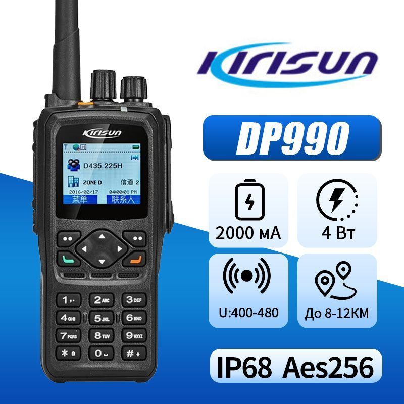 Терминал PoC KIRISUN DP990_DP990 400-480, 1024 каналов - купить по ...