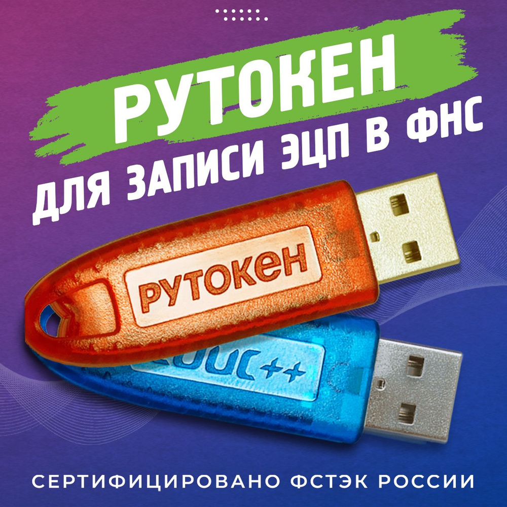 ЭЦП Рутокен Лайт (Lite) 128 КБ - купить по выгодной цене в  интернет-магазине OZON (591205981)