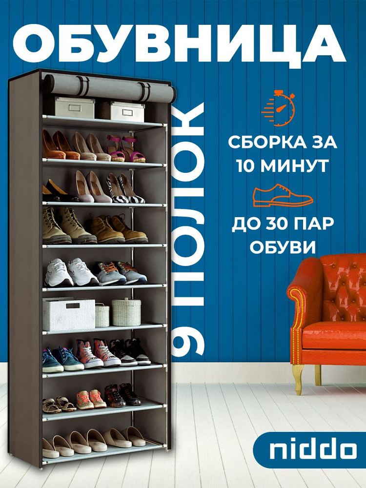 Обувница, этажерка, полка для обуви, для прихожей, подставка для обуви, органайзер для обуви, niddo , #1